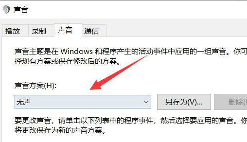 win10开机声音怎么关闭 win10开机声音关闭教程(2)