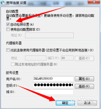 ghost win7怎样设置宽带自动连接(1)