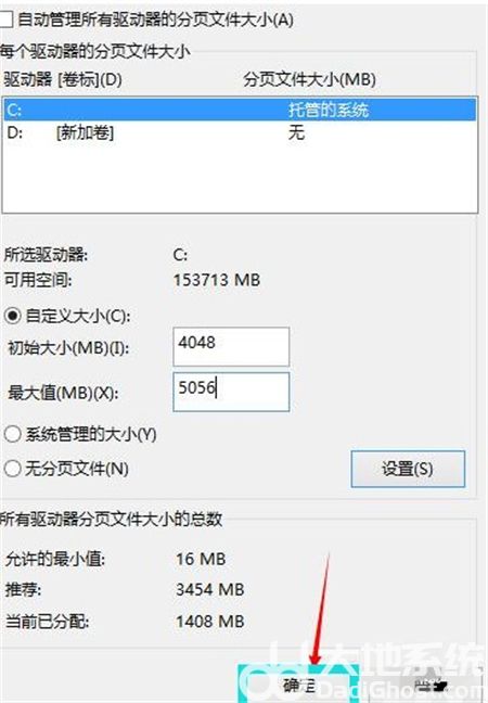 windows10虚拟内存怎么设置 windows10虚拟内存设置方法介绍(4)