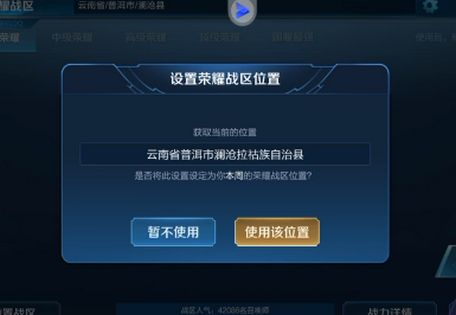 光速虚拟机怎么改王者荣耀战区 光速虚拟机改王者荣耀战区教程(2)