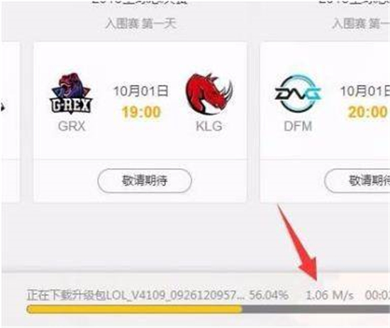 wegame更新lol特别慢怎么解决 wegame更新lol特别慢解决方法(4)