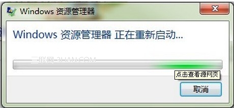 雨林木风win7下资源管理器老是重启该怎么办