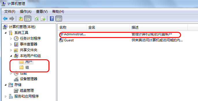 win7系统获得管理员权限的方法(3)