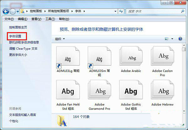 大地win7系统字体显示错误该如何修复(2)