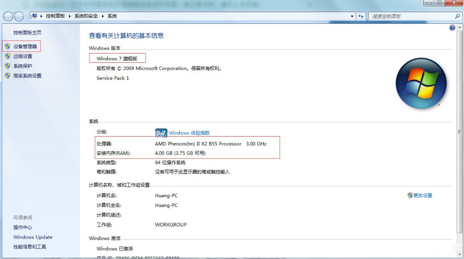 win7系统下在哪里可以看到笔记本电脑配置信息(1)