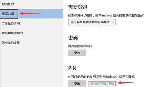 win10pin码忘记了怎么办 win10pin码忘记了解决方法(1)