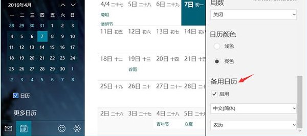 win10系统日历显示中国农历的方法(2)