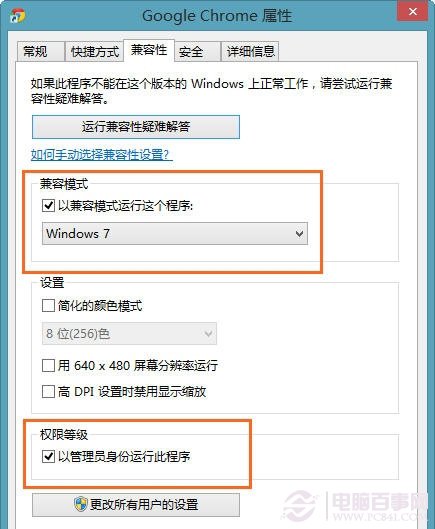 程序的兼容性与权限设置