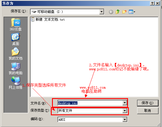 U盘/移动硬盘/磁盘设置背影图片方法 如何给U盘设(1)
