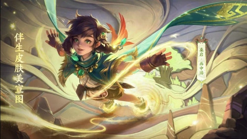 王者荣耀桑启皮肤在哪兑换 王者荣耀桑启皮肤兑换方法介绍(2)