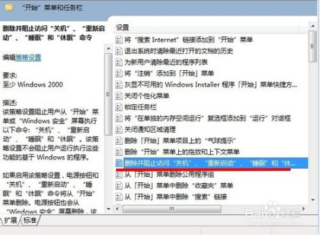 深度win7系统关不了机该如何处理(1)