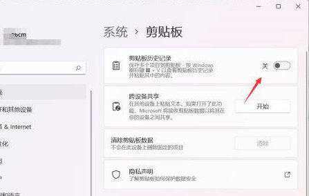 windows11粘贴板在哪里 windows11粘贴板位置介绍(2)