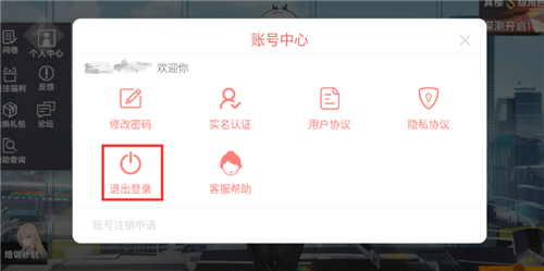 深空之眼怎么换绑 深空之眼账号换绑教程(2)
