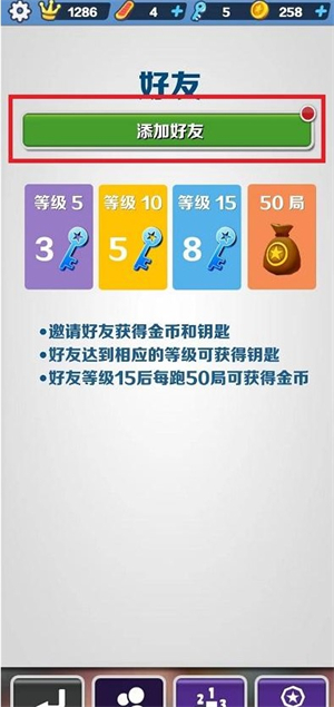 地铁跑酷怎么加好友 地铁跑酷怎么加好友一起玩方法介绍(1)