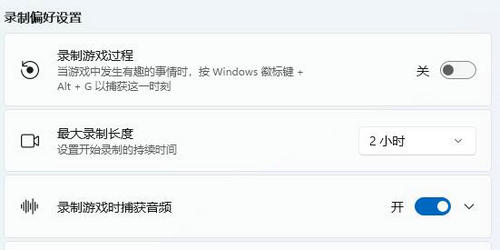 windows11录屏录制不工作怎么解决 windows11录屏录制不工作解决方法(1)
