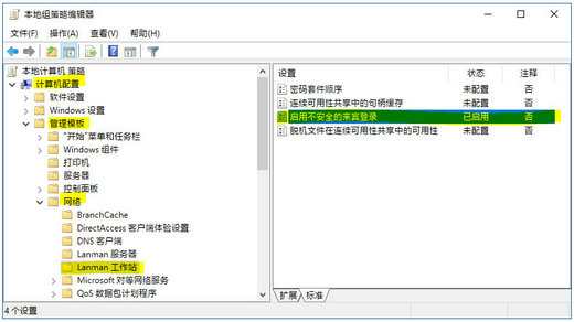 windows10共享文件夹无法访问怎么回事 windows10共享文件夹无法访问怎么办(2)