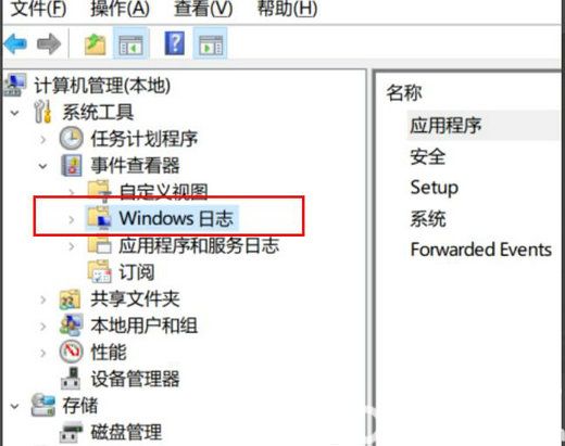 win10电脑日志怎么查看报错 win10电脑日志报错查看方法介绍(2)