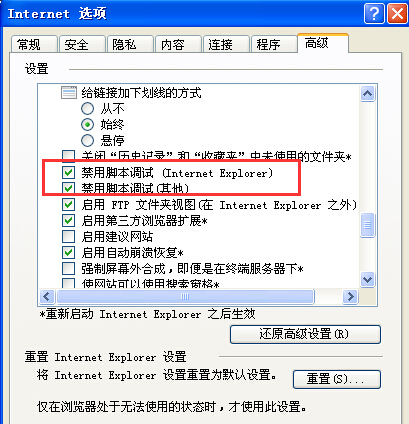 ie浏览器实时调试器老是跳出来怎么办?