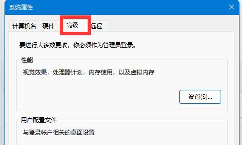 win11高级系统设置在哪里 win11高级系统设置位置一览(3)