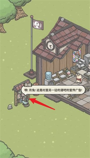 月兔漫游酒吧怎么解锁 月兔漫游酒吧解锁方法(1)