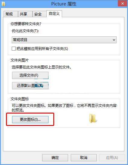 Win8系统更换文件夹图标的小技巧(1)