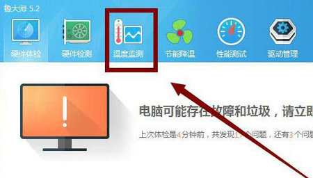 鲁大师怎么查看显卡温度 鲁大师查看显卡温度教程(1)