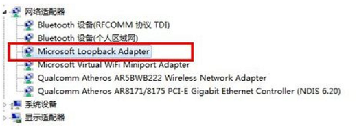 win7系统怎么设置虚拟网卡 win7系统虚拟网卡设置教程(5)