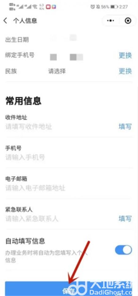 粤省事怎么更改实名认证 粤省事更改实名认证怎么变更(3)