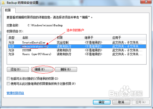 怎么删除win7系统中无法删除的文件和文件夹(6)
