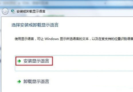 windows7旗舰版32位怎么安装语言包(1)