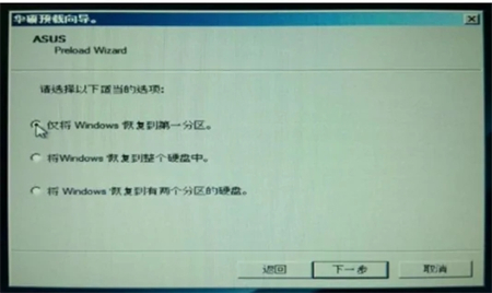 华硕win7怎么恢复出厂设置 华硕win7怎么恢复出厂设置方法介绍(2)