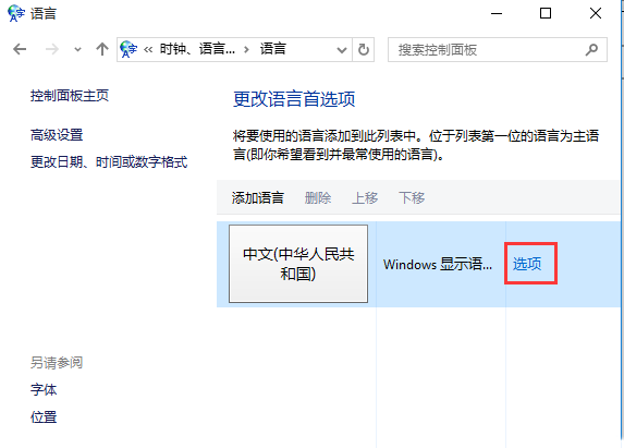 雨林木风win10专业版中如何添加微软五笔(3)