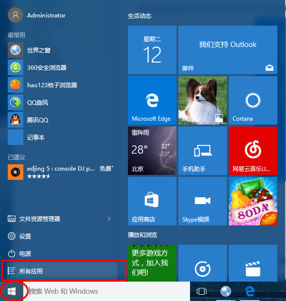 Windows10系统远程桌面连接在哪里(1)