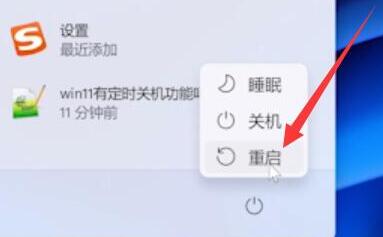 win11安全模式怎么退出 win11安全模式退出方法(1)
