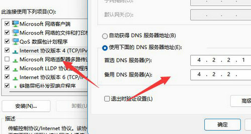 win11微软账户登录不上怎么办 win11微软账户登录不上解决办法一览(6)