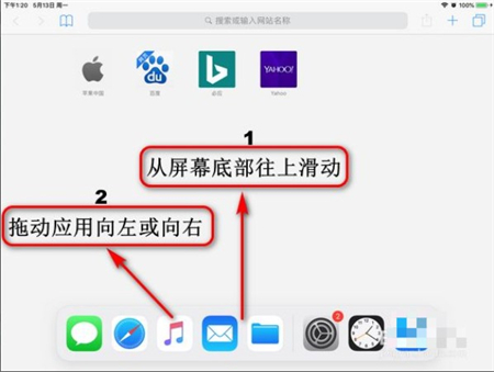 ipad怎么分屏 ipad分屏功能怎么开启(5)