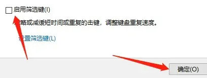 win10筛选键导致键盘失灵怎么办 win10筛选键导致键盘失灵怎么解决(3)