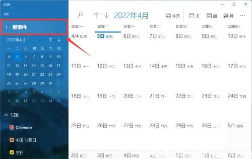 win11日历怎么添加日程 win11日历添加日程方法介绍(1)