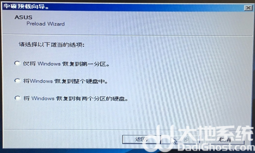 华硕windows7怎么恢复出厂设置 华硕windows7恢复出厂设置操作步骤(3)