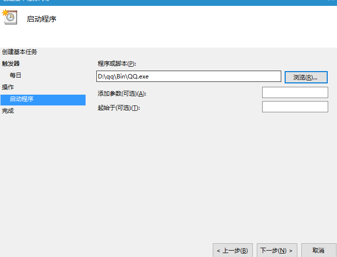 Win8系统定时运行程序的方法教程(7)