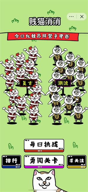 贱猫消消小游戏入口在哪 抖音贱猫消消游戏入口(1)
