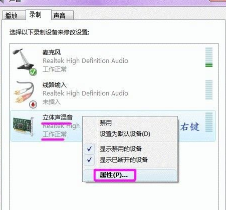 Win7系统声卡设备的调试方法(3)