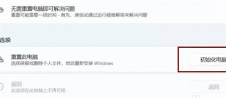 win11恢复出厂设置在哪里 win11恢复出厂设置位置介绍(2)