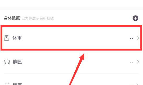 keep体重记录在哪 keep体重记录位置一览(1)