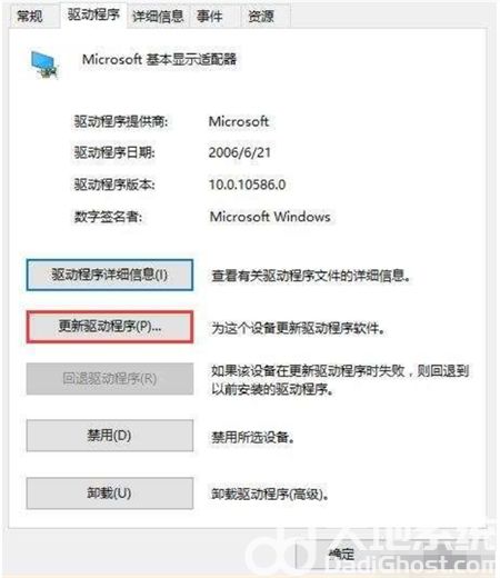 win10显示器分辨率调整不了怎么办 win10显示器分辨率调整不了解决方法(2)