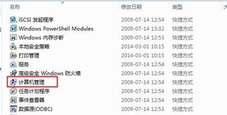 windows7磁盘管理在哪 windows7磁盘管理位置介绍(1)