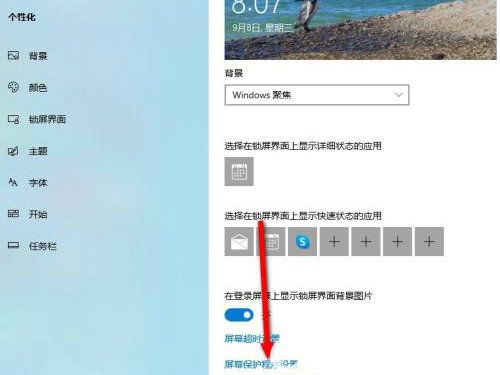 windows10怎么设置锁屏时间 windows10锁屏时间设置教程(1)