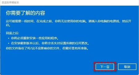 惠普win11怎么退回win10 惠普win11退回win10方法介绍(4)