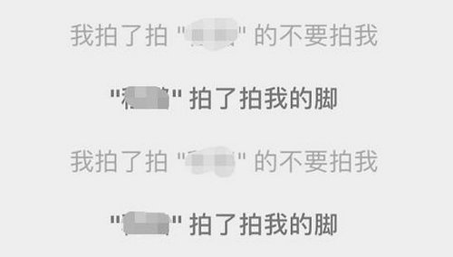 微信拍一拍后缀搞笑文案大全 微信拍一拍后缀创意搞笑文案分享(1)