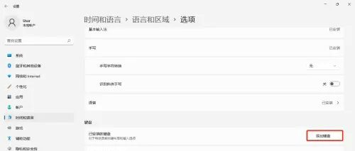 windows11五笔输入法怎么调出来 windows11五笔输入法调出来教程(1)